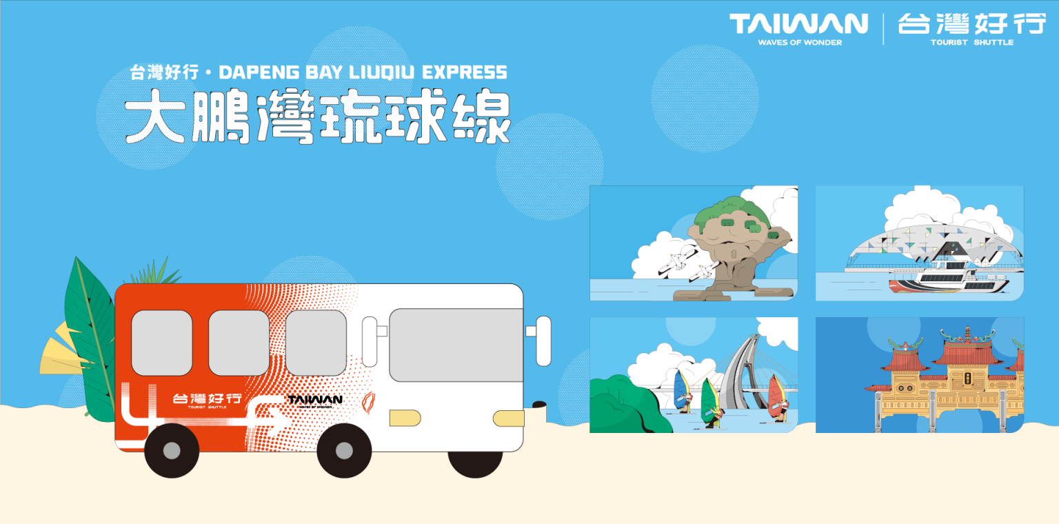 屏東汽車(chē)客運(yùn)股份有限公司